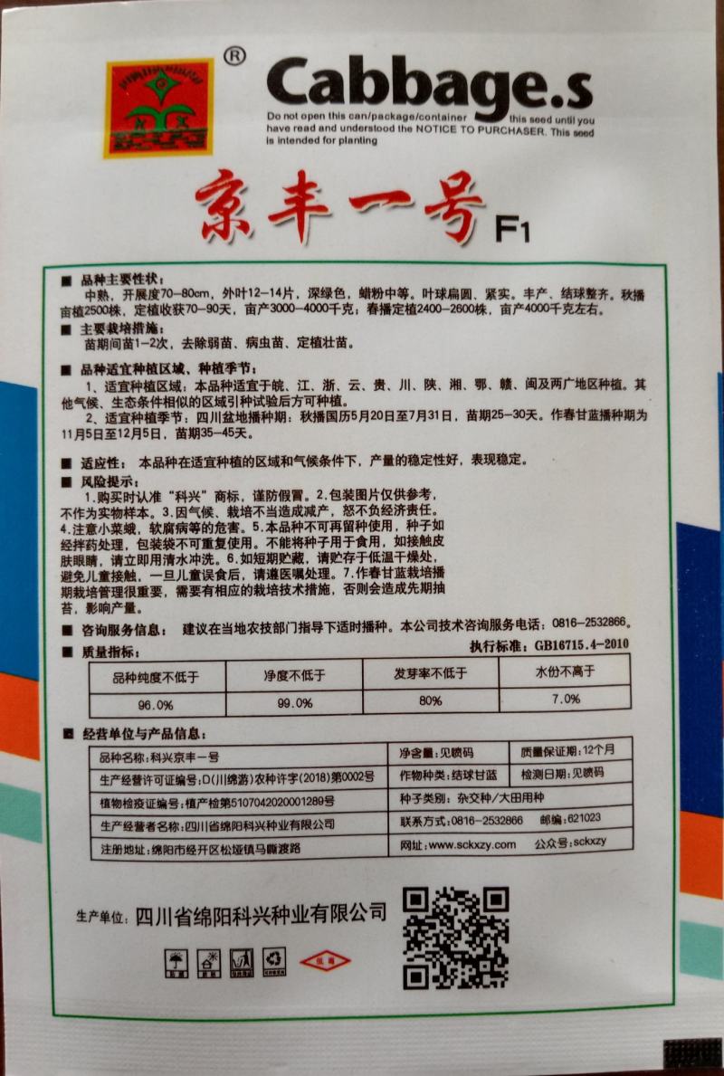 甘蓝种子京丰一号结球甘蓝卷心菜包菜籽连花白秋季农家田园蔬