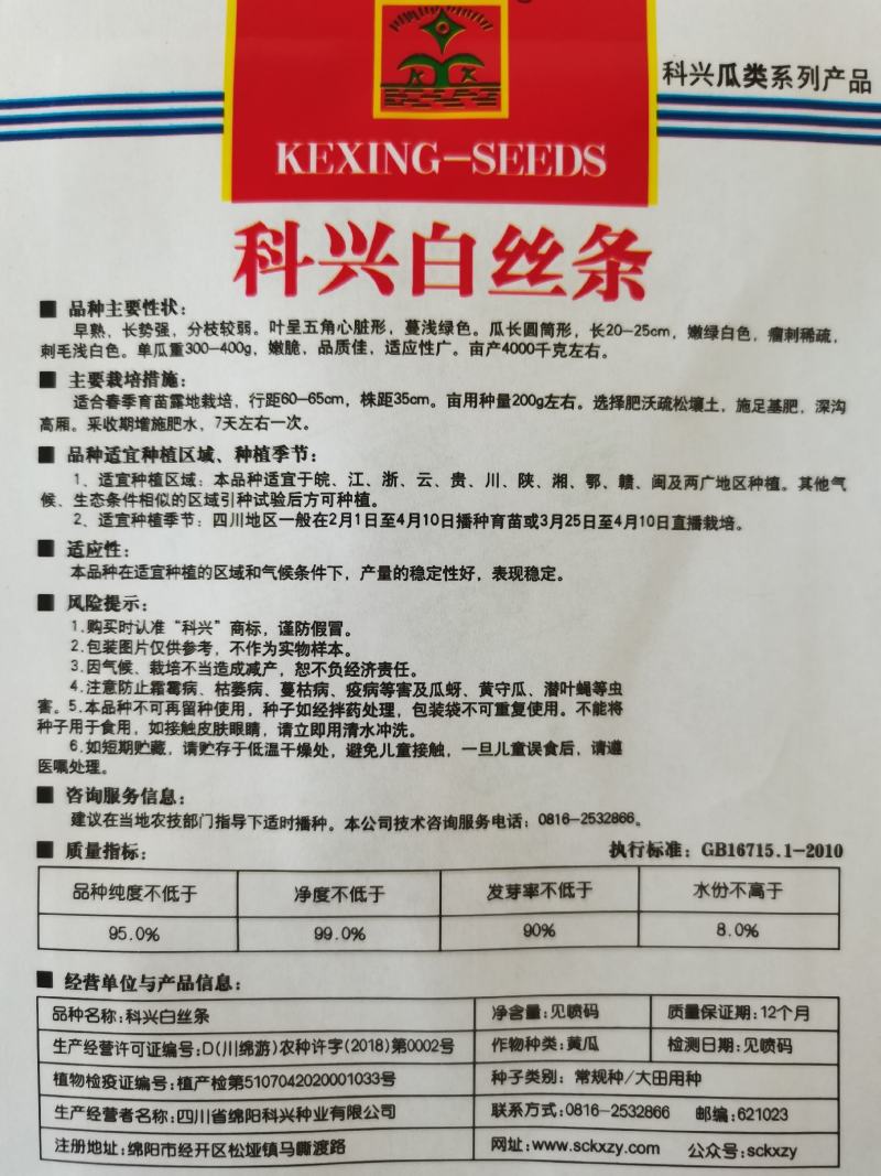 【厂家直销】白丝条黄瓜种子四川绿白黄瓜老品种旱黄瓜