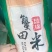 正宗盘锦稻田大米新大米