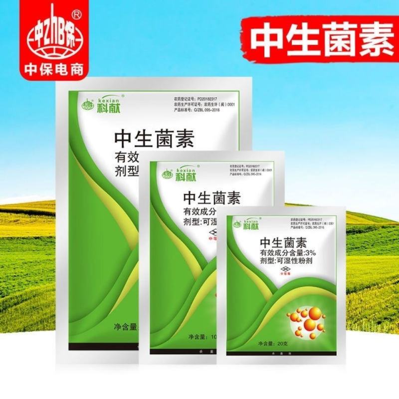 中保3%中生菌素农药细菌性角斑病溃疡病青枯病软腐病杀菌剂