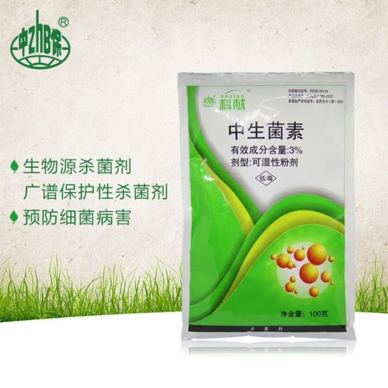 中保3%中生菌素农药细菌性角斑病溃疡病青枯病软腐病杀菌剂