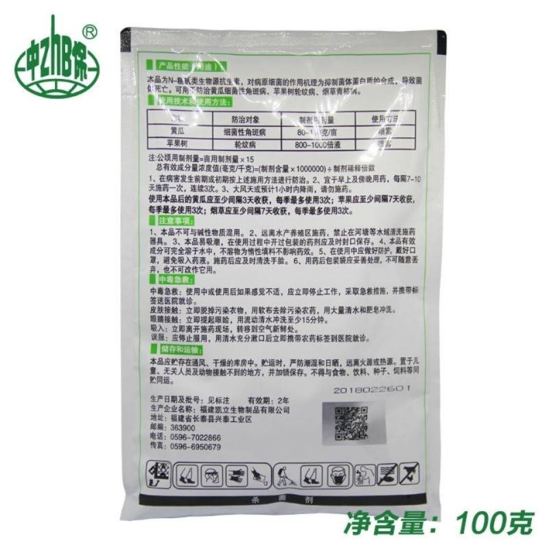 中保3%中生菌素农药细菌性角斑病溃疡病青枯病软腐病杀菌剂