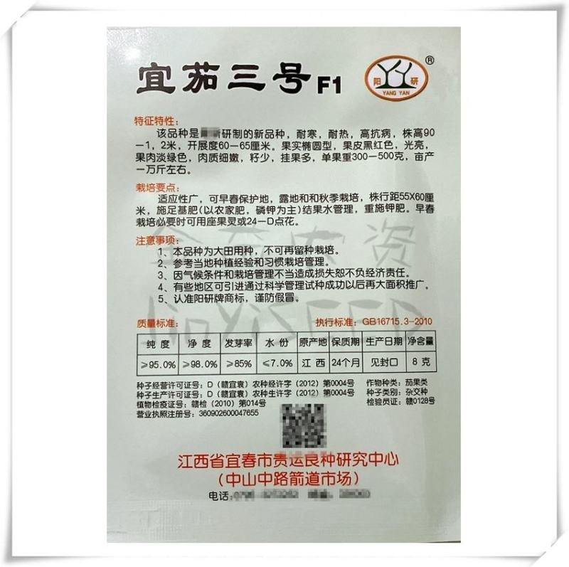 宜茄二号茄子种子，果皮紫红色,光亮,果肉淡绿色,细嫩,