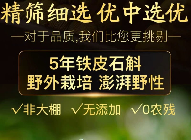 正宗铁皮石斛5年崖壁生长铁皮枫斗颗粒干石斛胶质多包邮