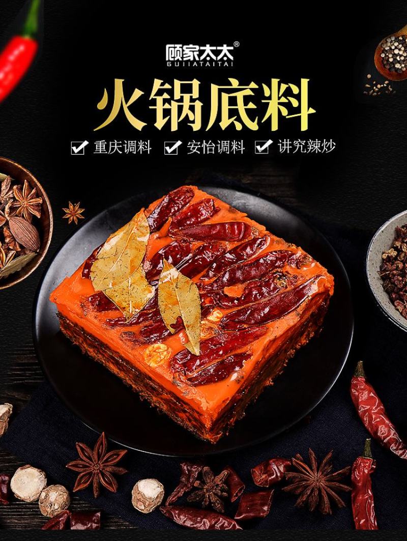 顾家太太重庆麻辣火锅底料纯牛油手工特辣麻辣烫汤料卤味火锅