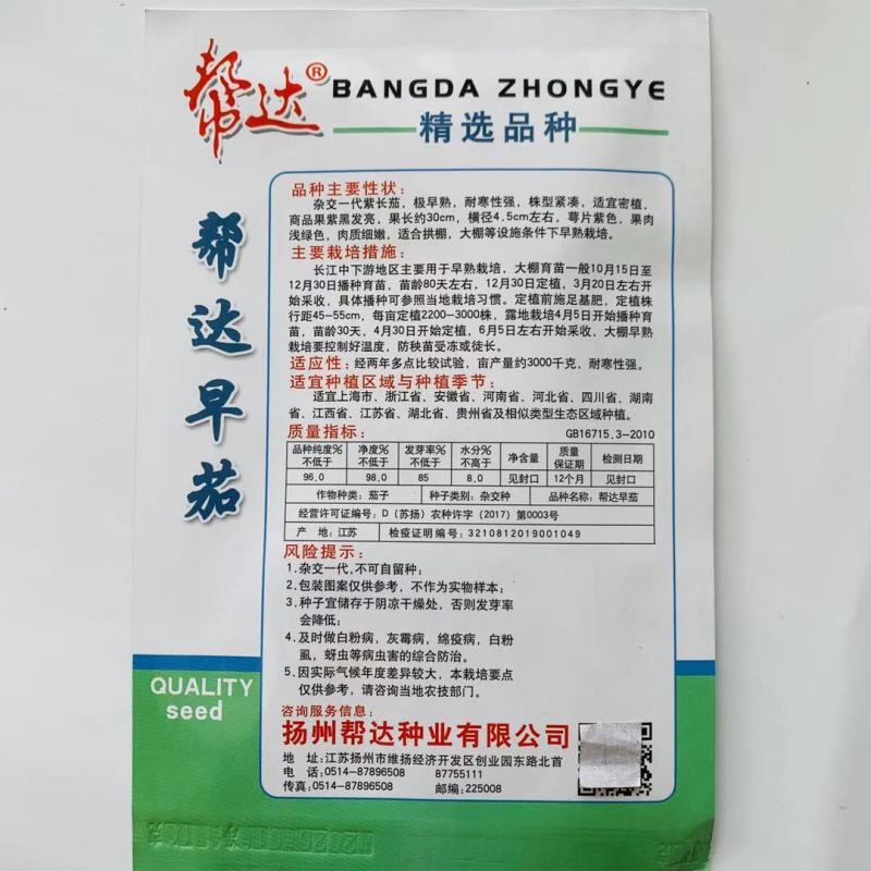 帮达早茄杂交一代紫长茄种子特早熟耐寒品种拱棚大棚早熟栽培