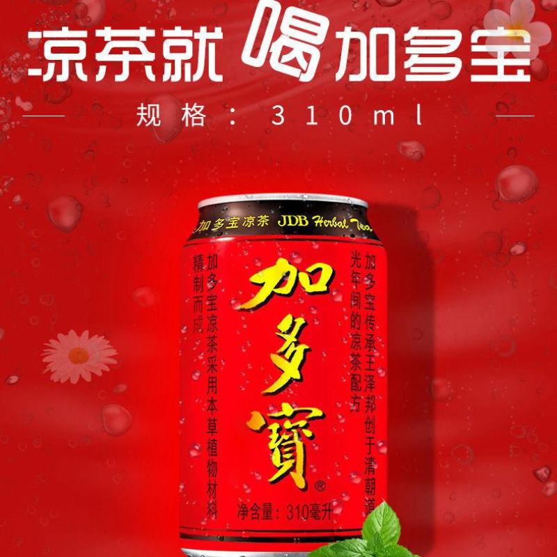 【包邮12罐加多宝】热销罐装整箱清热去火凉茶12罐加多宝