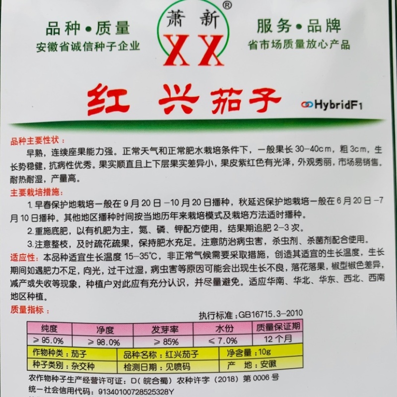 萧新红兴茄子种子杭茄紫红色长线茄种子耐热耐湿产量高