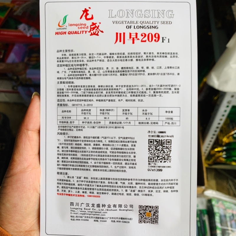 丰产耐运卖相好川早209茄子种子棒型顺直美观高产墨茄