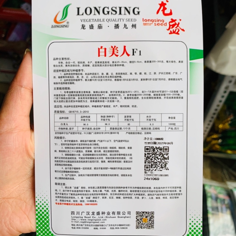 白美人长白茄子种子龙盛白色茄子种子绿萼果面雪白光亮早熟