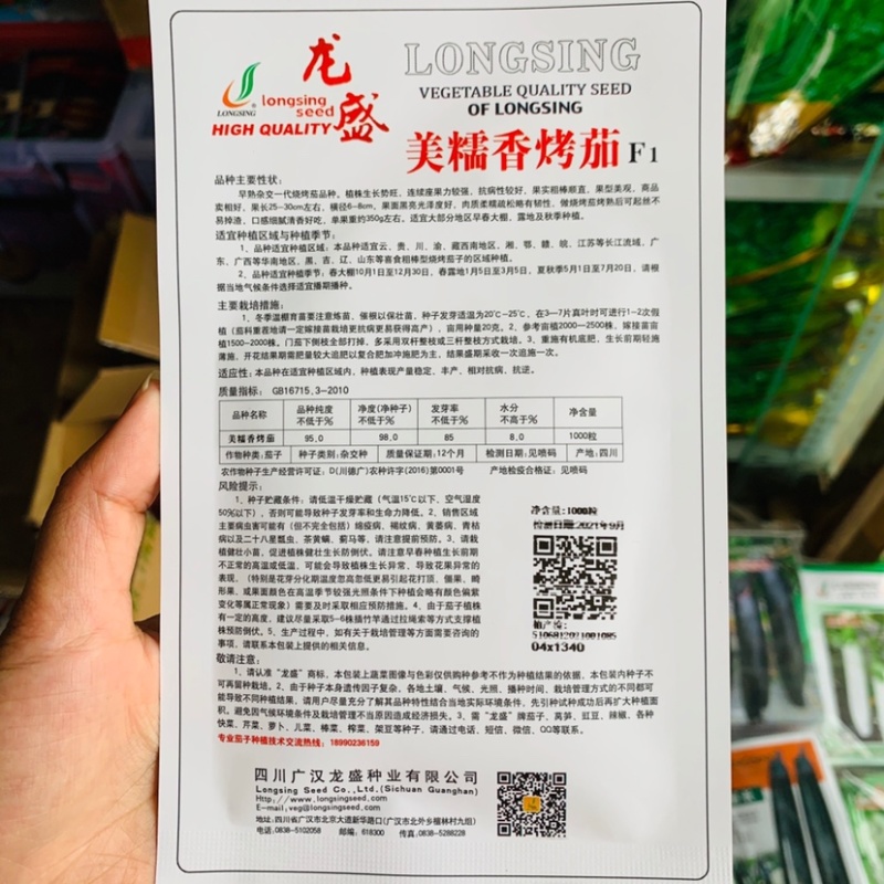 烧烤茄种子龙盛美糯香烤茄早熟杂交一代茄子种子清香好吃