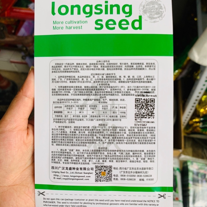 美味烧烤茄茄子种子四川龙盛茄子油黑亮丽卖相好高产