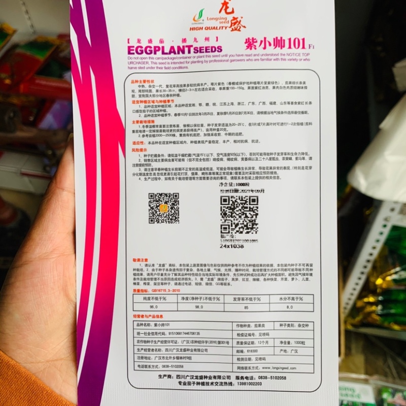 紫红线茄子种子中熟茄子茄果细长条油亮长茄种子四川龙盛