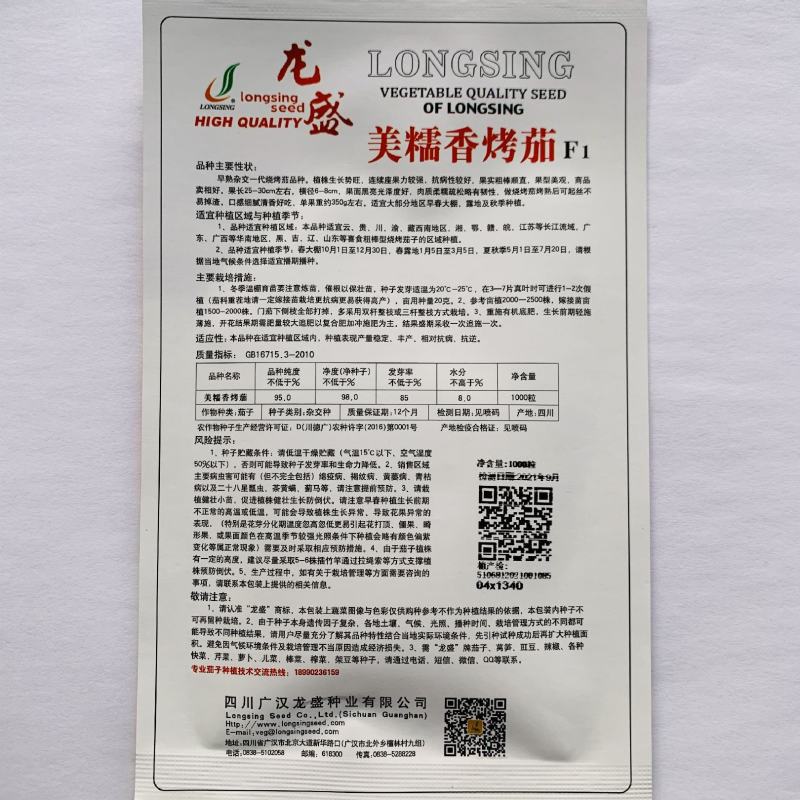 龙盛美糯香烤茄子种子四季烧烤茄子种籽油黑粗棒烧烤茄种子