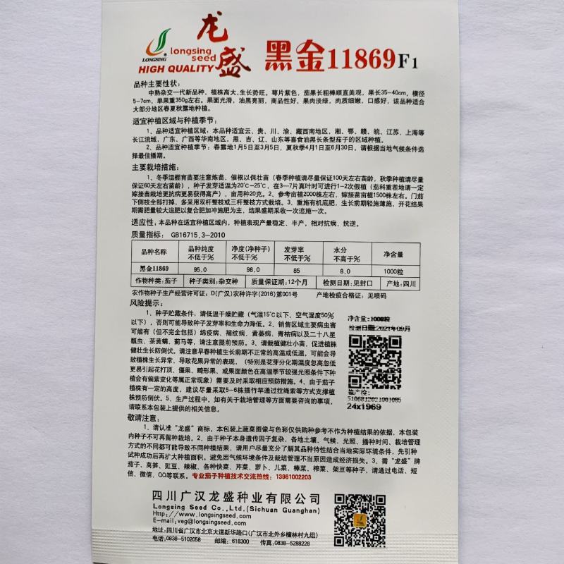 龙盛黑金11869长茄子种子高产长棒黑茄子种籽蔬菜基地