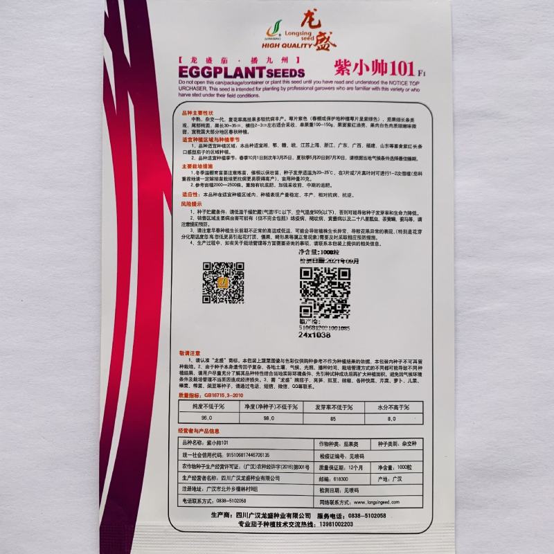 口感型紫红油亮长茄子种子龙盛紫小帅101紫红长条线茄种籽