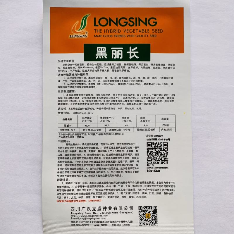 龙盛黑丽长茄子种子黑色长茄油黑长条茄子种籽黑长茄种籽