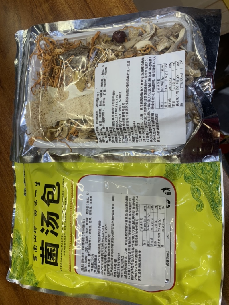 菌汤包