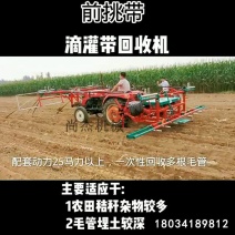 毛管回收机拖拉机滴灌带回收机主管水带子管回收机卷管机