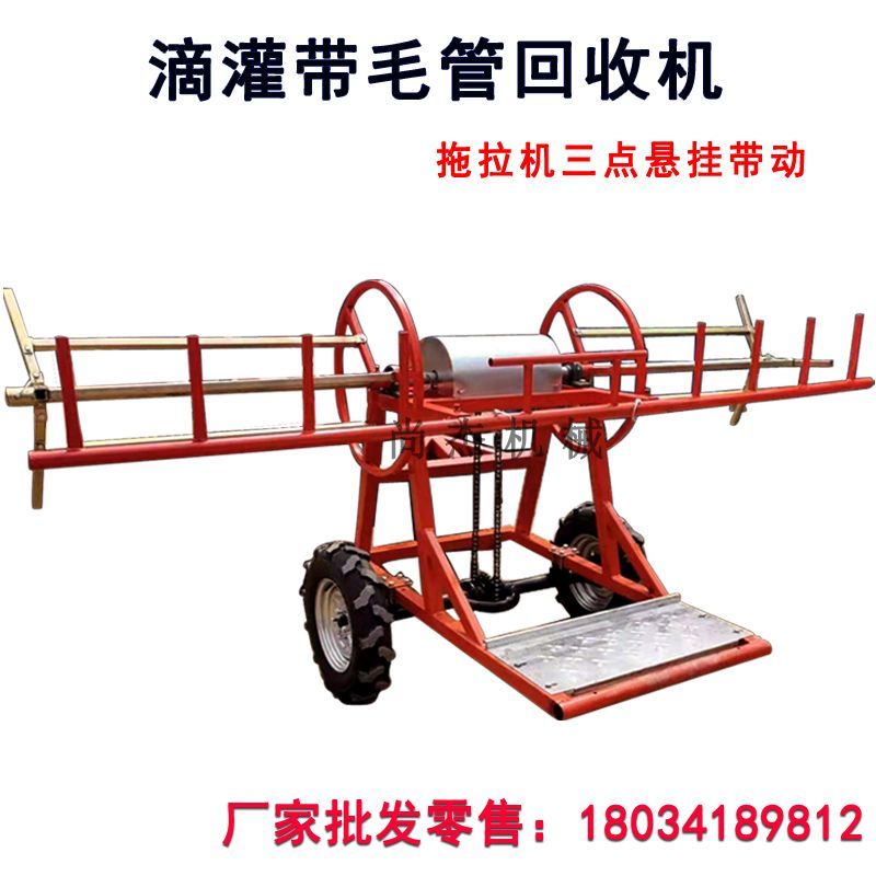 毛管回收机拖拉机滴灌带回收机主管水带子管回收机卷管机