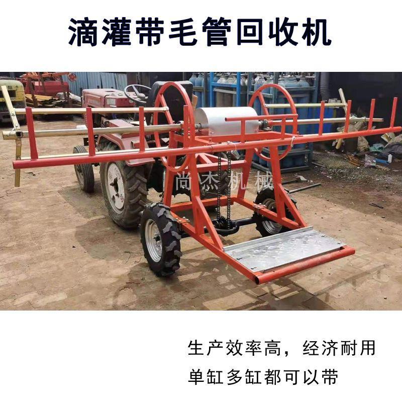 毛管回收机拖拉机滴灌带回收机主管水带子管回收机卷管机