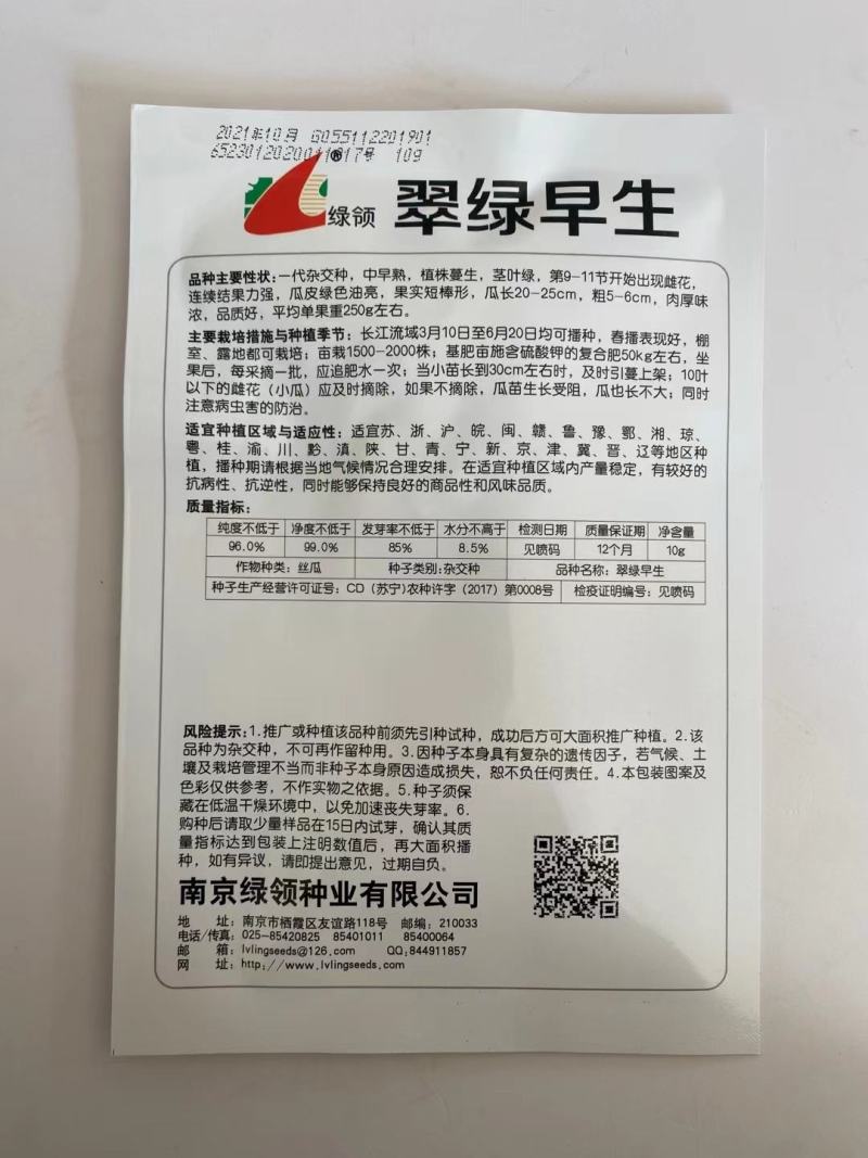 丝瓜种子绿领翠绿早生丝瓜中早熟瓜皮绿色油亮肉厚味浓品质好
