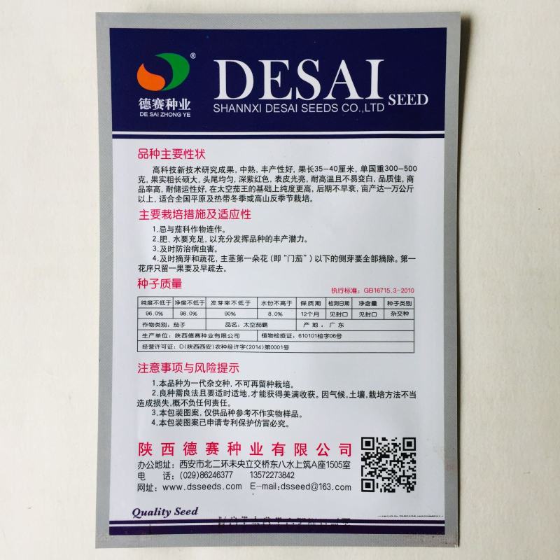 绿把紫黑茄种子龙盛传奇天龙早熟杂交品种种子