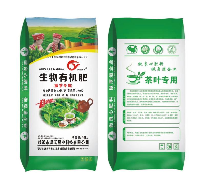 茶叶专用肥，50%有机质2亿菌，生物有机肥，改良土壤
