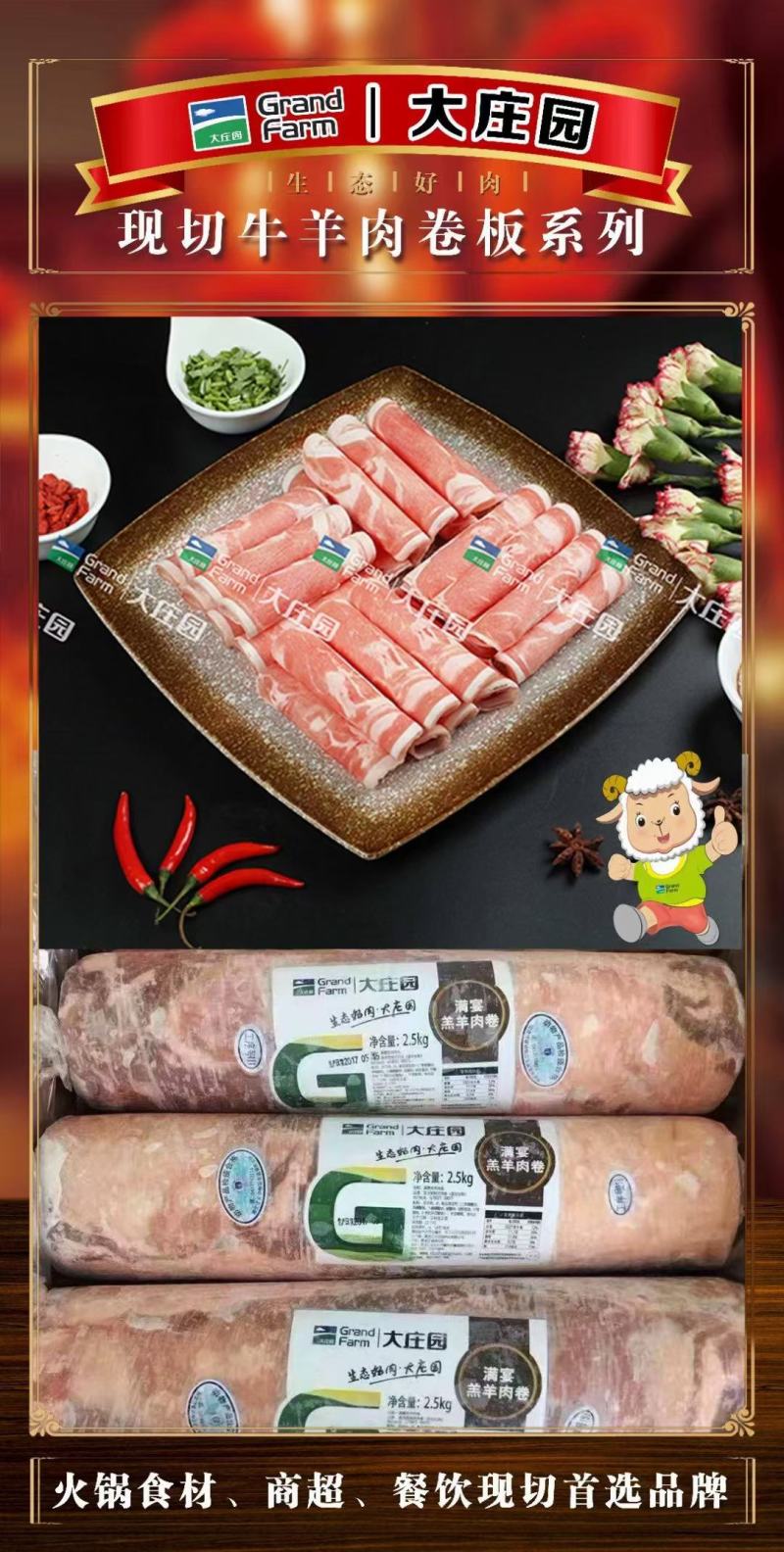 大庄园满宴羔羊肉卷2.5kg×10卷大庄园满宴羔羊肉卷2