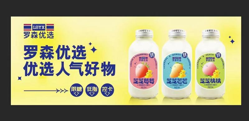 玻璃瓶酸奶！果粒芝士酸奶！罗森优选！便利供应！源头厂家！