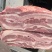 去皮五花肉