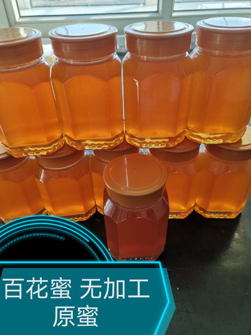 百花蜜蜂场直销无加工原蜜假一赔百批发零售
