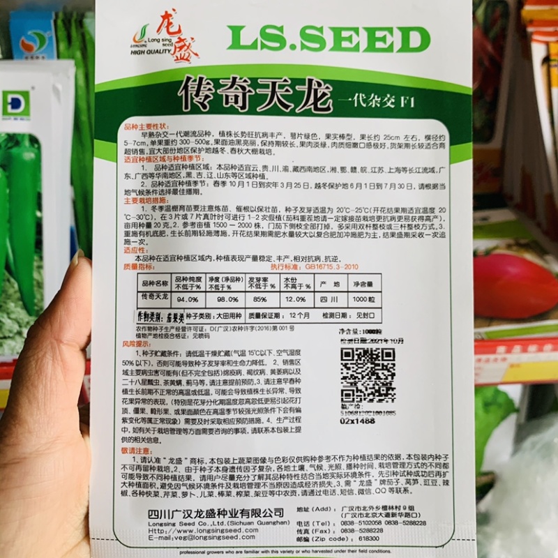高端绿萼茄子种子四川龙盛传奇天龙一代杂交油黑亮丽茄子种籽