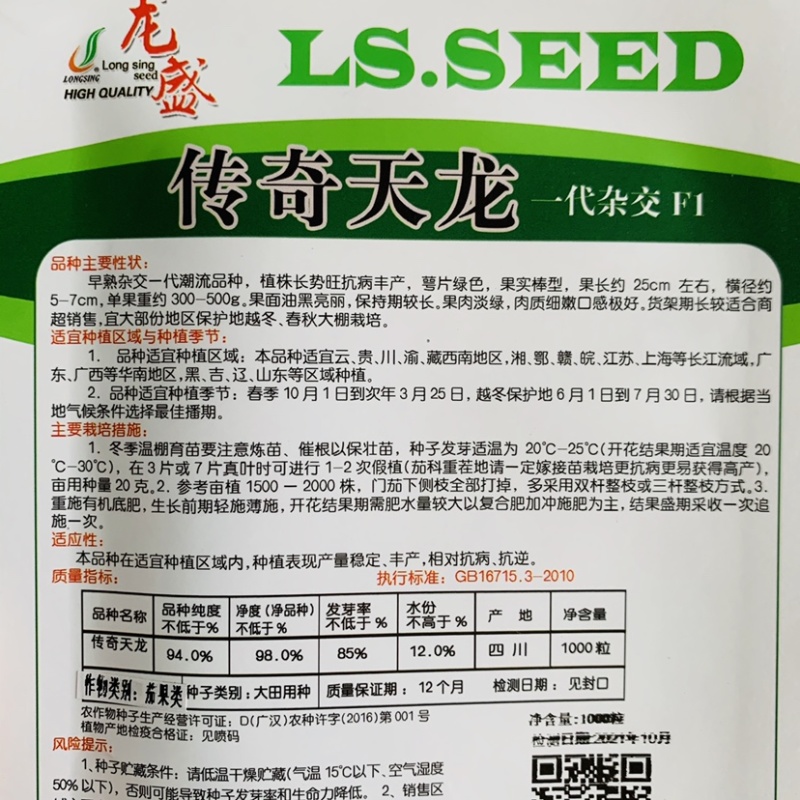高端绿萼茄子种子四川龙盛传奇天龙一代杂交油黑亮丽茄子种籽