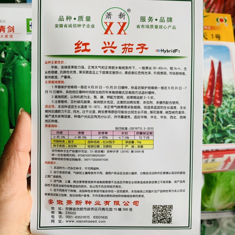 萧新红兴茄子种子杭茄紫红色长线茄种子耐热耐湿产量高