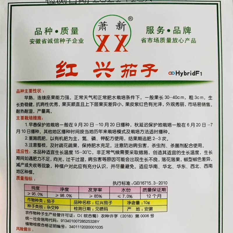 萧新红兴茄子种子杭茄紫红色长线茄种子耐热耐湿产量高