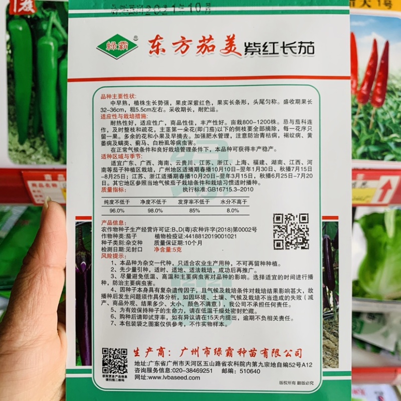 绿霸种苗东方茄美紫红长茄种子紫红色茄子种子长条形基地专用