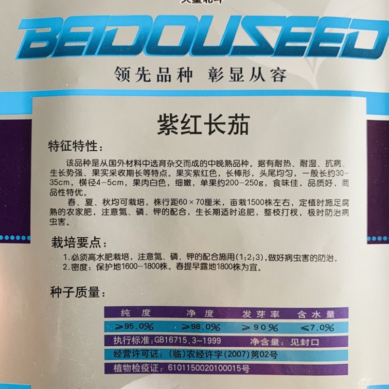 绿霸种苗东方茄美紫红长茄种子紫红色茄子种子长条形基地专用
