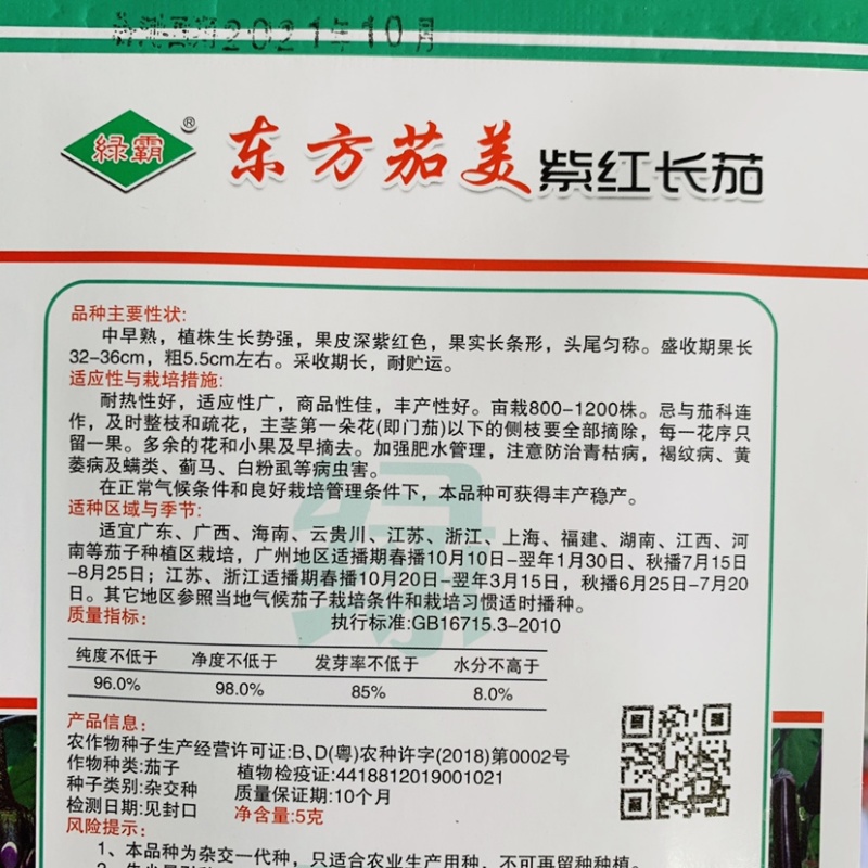 绿霸种苗东方茄美紫红长茄种子紫红色茄子种子长条形基地专用
