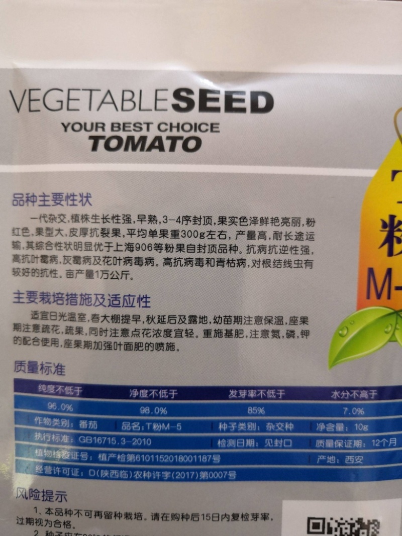 早熟高产厚皮耐裂粉红番茄种子
