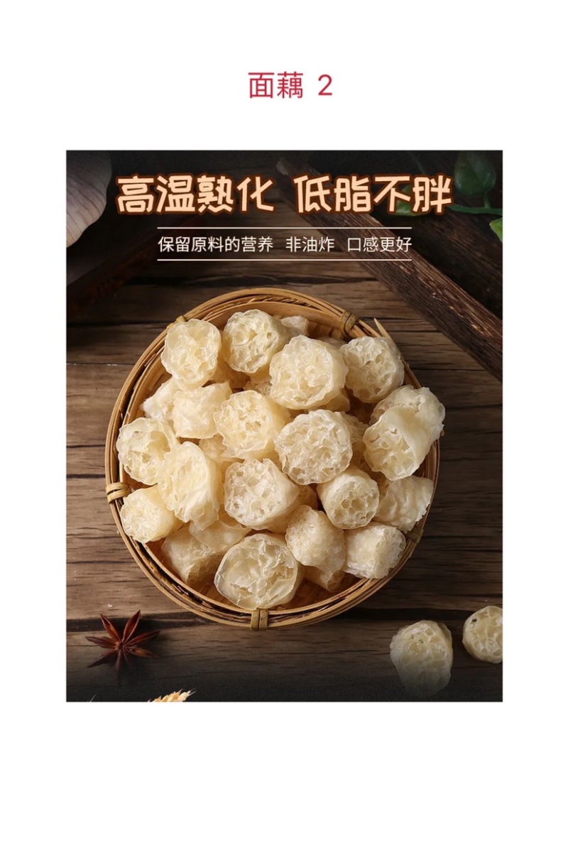 面皮面藕豆干串厂家直销南北干货
