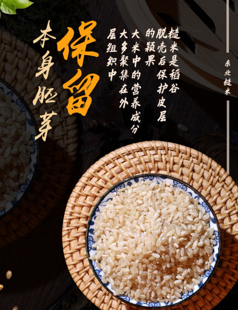 东北糙米5斤装玄米胚芽米新米杂粮正宗五常稻花香糙米黑龙江