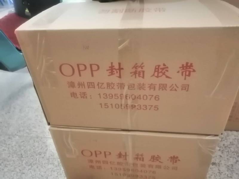 0PP封箱胶带批发