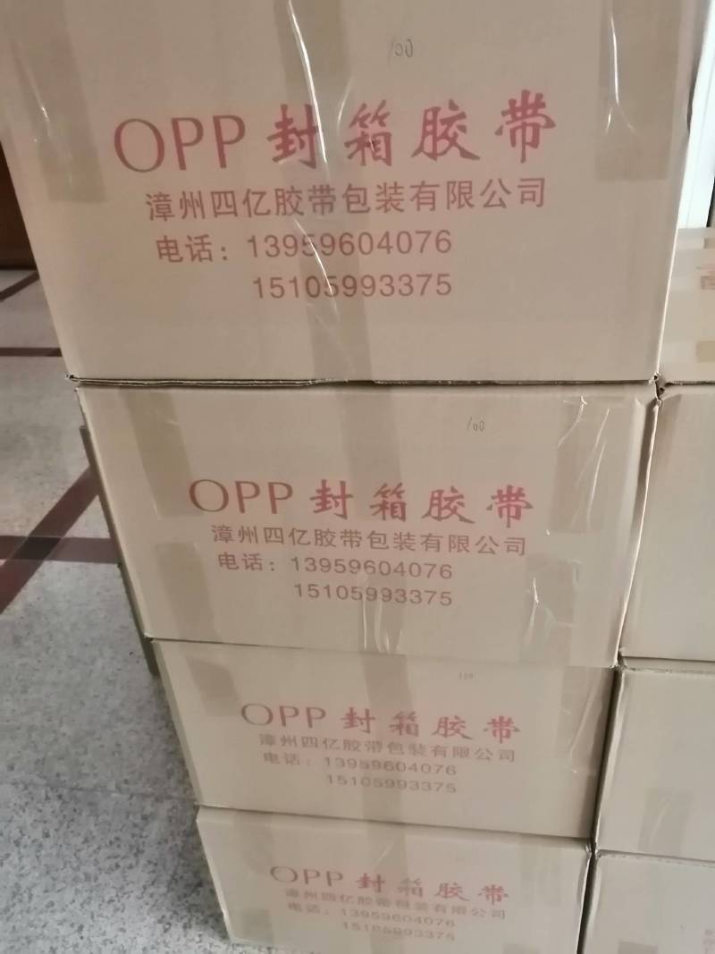 0PP封箱胶带批发