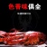 龙虾