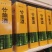 竹筒酒全国招商代理批发价格低质量好52度浓香型