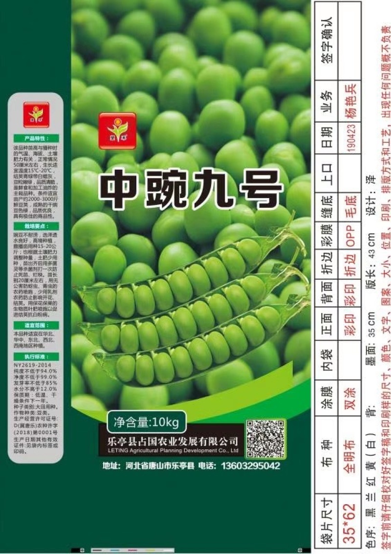 优质甜豌豆种子长寿仁早熟高产甜脆王中豌六号九号豌豆