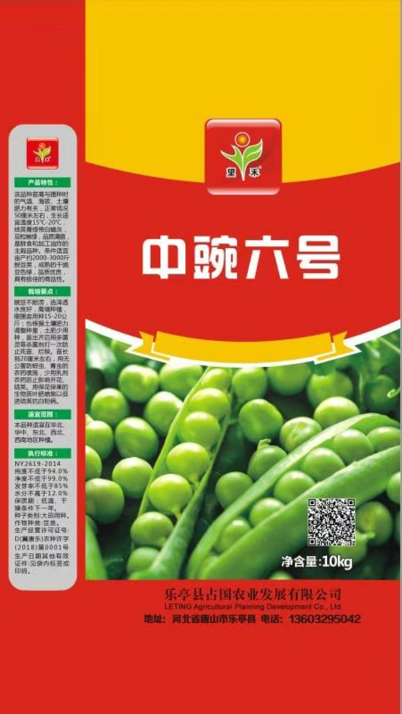 优质甜豌豆种子长寿仁早熟高产甜脆王中豌六号九号豌豆