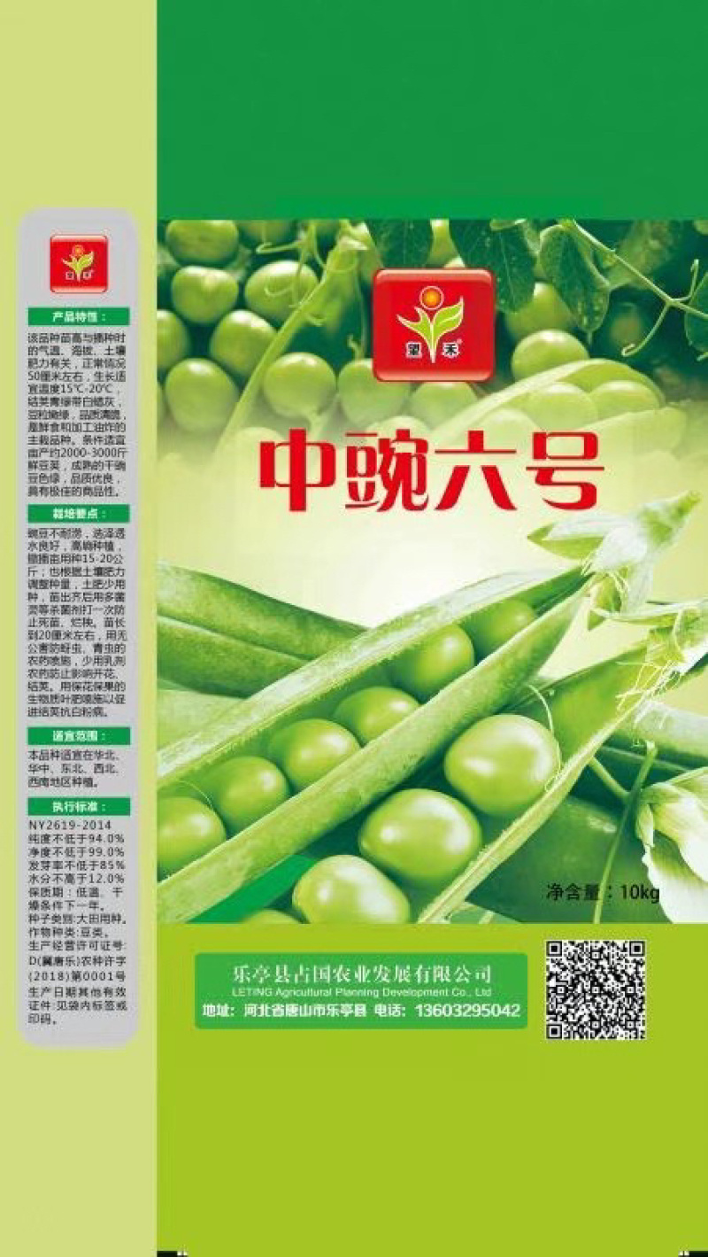 优质甜豌豆种子长寿仁早熟高产甜脆王中豌六号九号豌豆