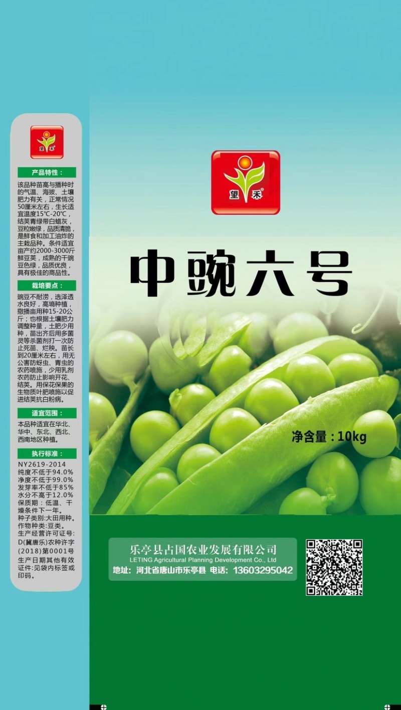 优质甜豌豆种子长寿仁早熟高产甜脆王中豌六号九号豌豆